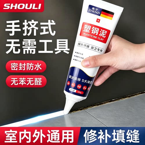 塑钢泥防水防霉速凝密封堵漏胶
