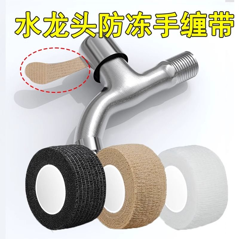 水龙头把手柄保护套防静电缠绕带冬天水管开关防寒保暖防冻手缠带
