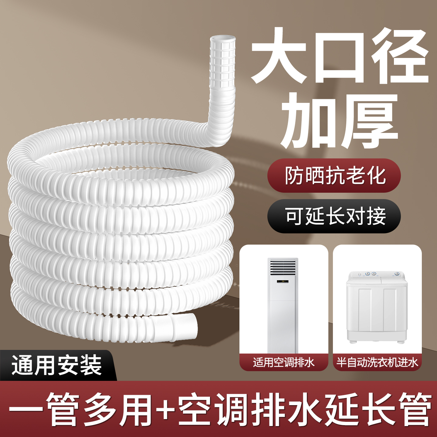 空调排水管防老化防晒出水软管