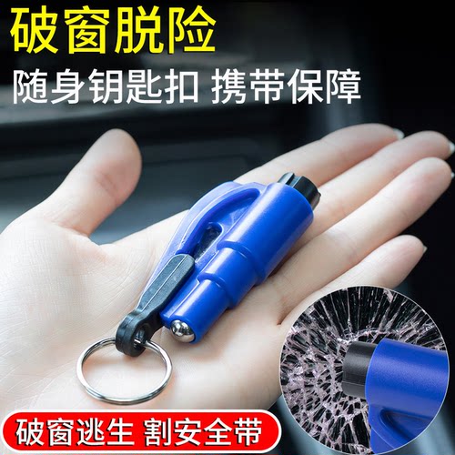 便携式车用破窗敲碎玻璃逃生