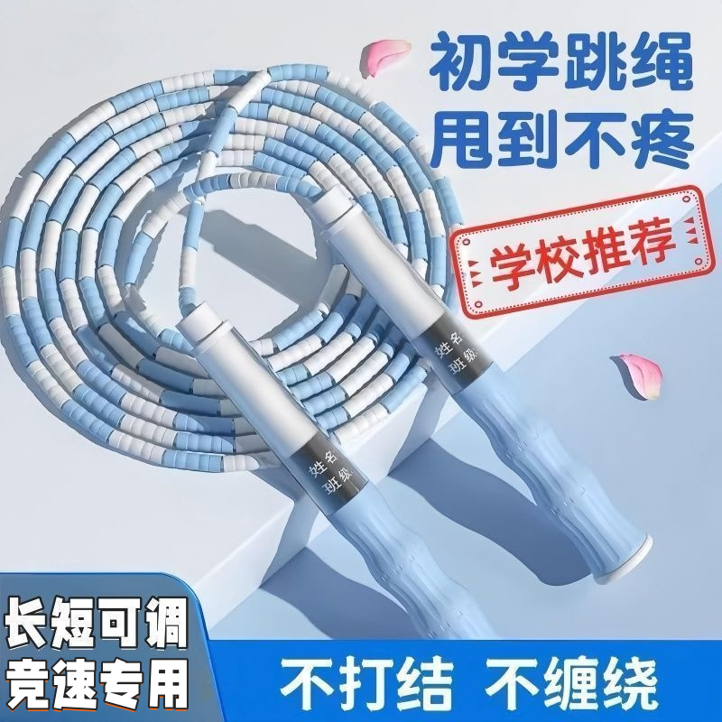 儿童竹节跳绳比赛小学生考试专用