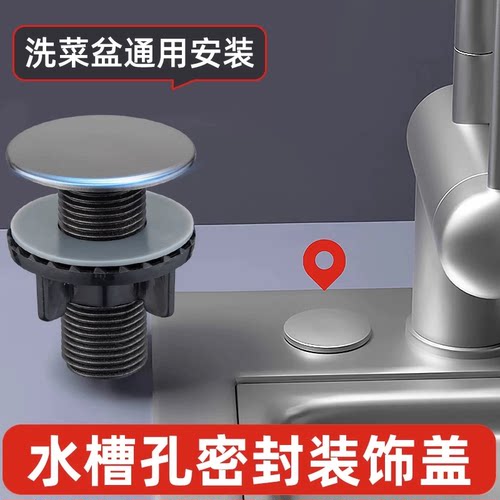 水槽孔密封装饰盖灰色厨房洗菜盆
