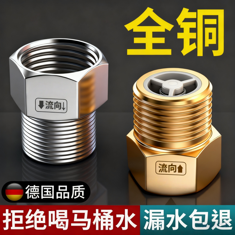 全铜马桶止回阀卫生间单向水管防反水热水器通用型水表回水逆止阀