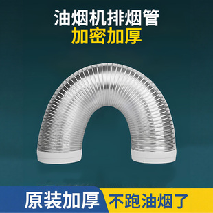 油烟机排烟管厨房抽油机排气管通风管道排风管加厚铝烟管管子配件