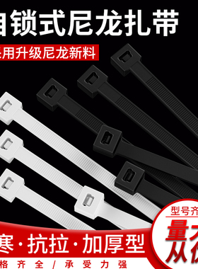 尼龙塑料扎带卡扣自锁式白色扎线带固定绑带扎线捆扎带黑色捆绑