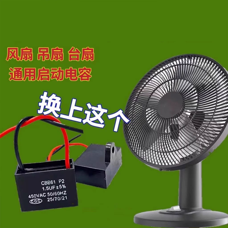 通用1.5uf摇头电风扇电容