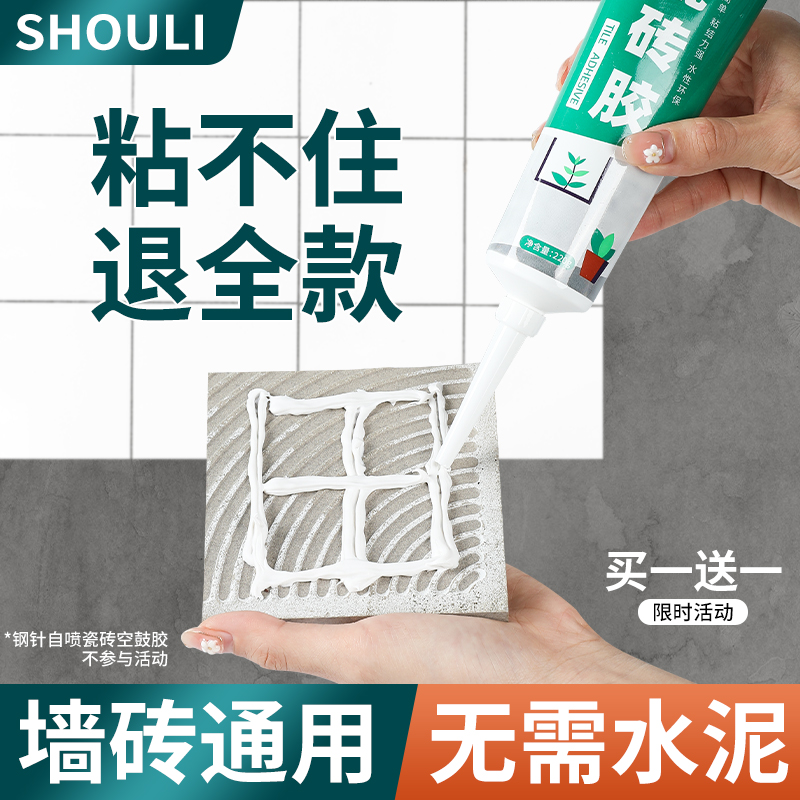 瓷砖空鼓专用胶强力修补剂粘接剂