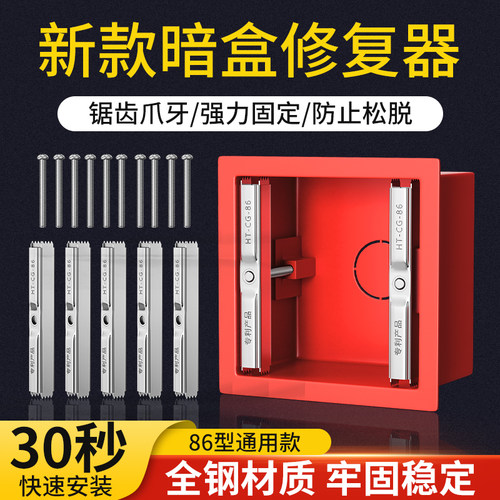 86型底盒暗盒修复器通用接线盒修补器开关插座盒线盒撑杆固定神器