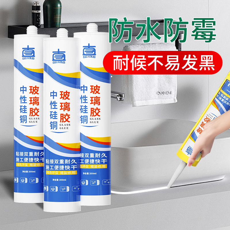 厨卫玻璃胶防水防霉马桶底部密封