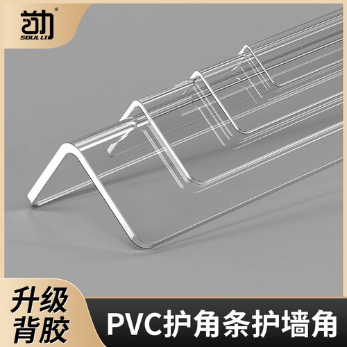 透明护角条护墙角墙纸直角包边条免打孔阳角线墙边收口防撞保护条