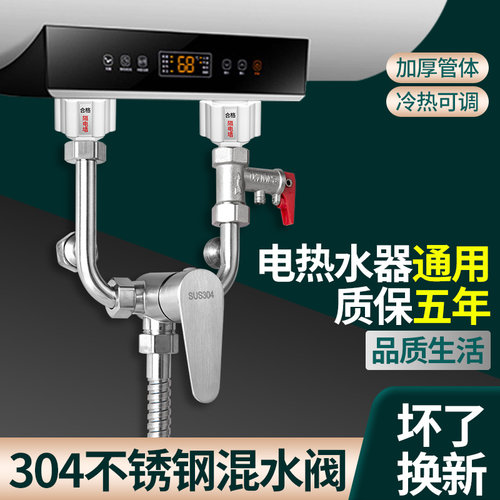 电热水器混水阀通用混合阀