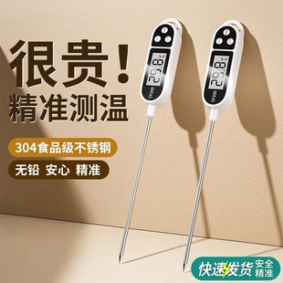 厨房油温温度计商用食品中心烘焙熬糖液体高精度水温测量计探针式