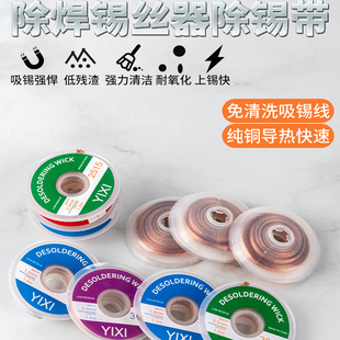 吸锡带吸锡线焊接手机维修主板强力工具吸锡器除焊带去锡条