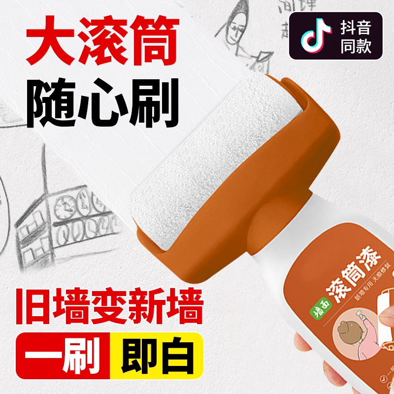 小滚刷墙面修补白色乳胶漆滚筒刷