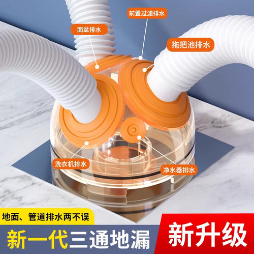 洗衣机地漏三通防臭分水阀