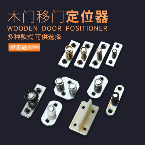 加厚木门定位器吊轮轴承配件