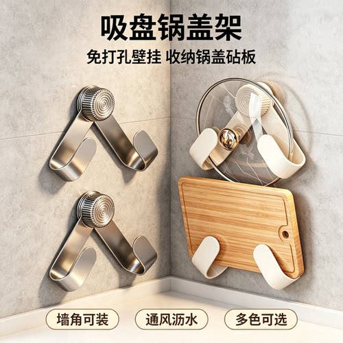 【限时特价】吸盘壁挂锅盖架