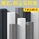 窗户防文金刚沙网家用换防尘防灰网布隐形自粘 pp纳网纱窗网自装