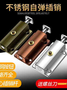 自动不锈钢弹簧插销卫生间门栓门扣木门 防盗门门锁左右明装插销