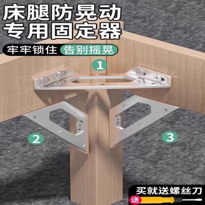床异响消除角码咯吱响防晃动不摇晃床架角码加固件床腿椅子固定器