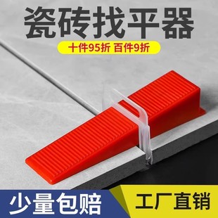 瓷砖找平器调平器贴砖工具卡扣十字架十字卡子地砖固定底座定位器