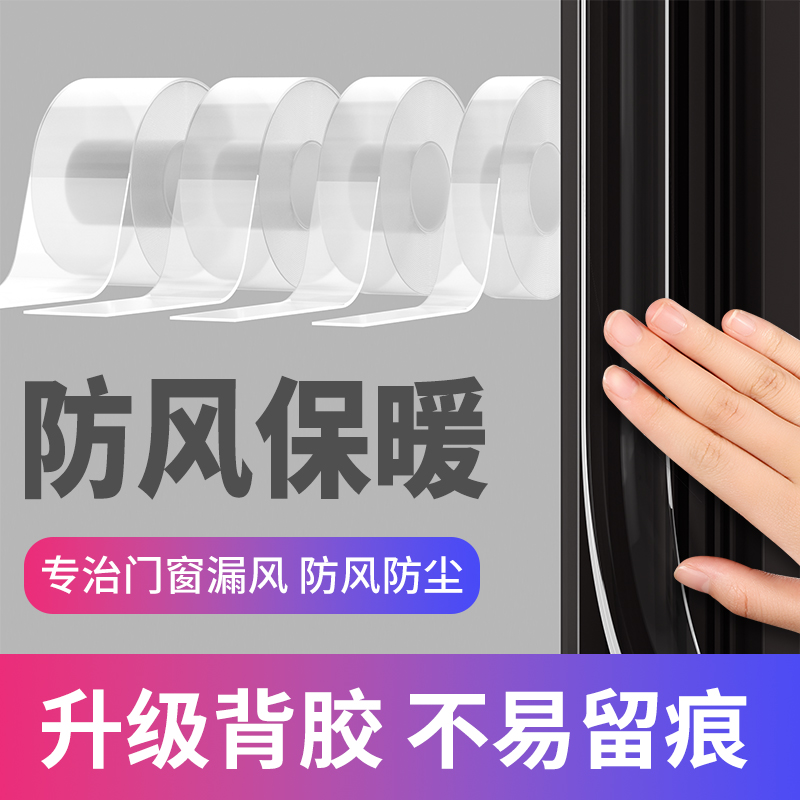 窗户挡风神器门窗缝隙漏风防风胶带窗户密封胶条封窗防寒保暖膜