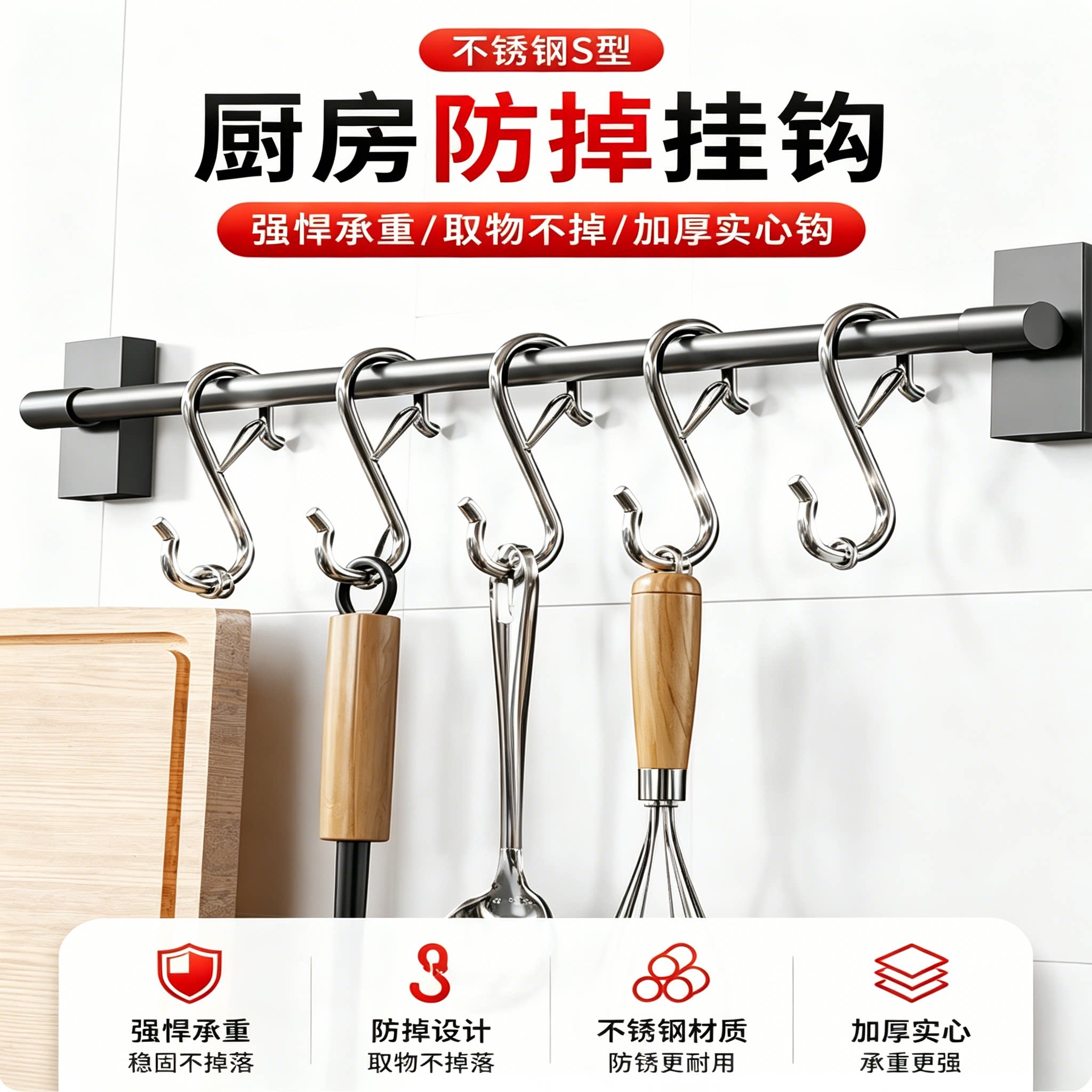 厨房防掉落S型强力承重挂钩图片