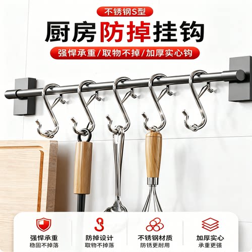 厨房防掉落S型强力承重挂钩