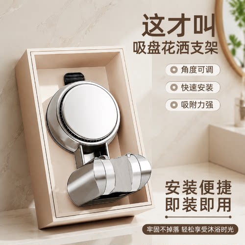 免打孔吸盘花洒支架可移动调节