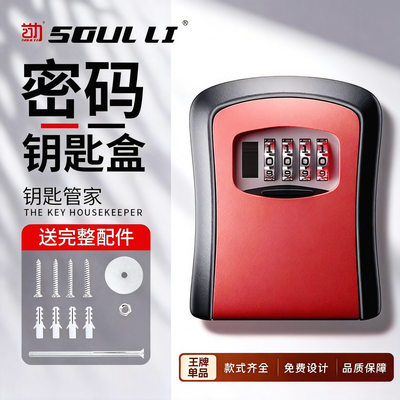 免打孔家用门锁临时钥匙盒收纳箱