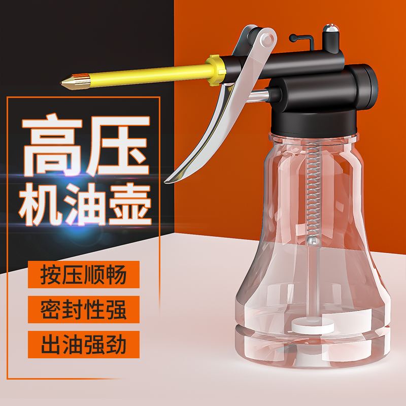 高压机油壶润滑油滴壶喷油壶长嘴