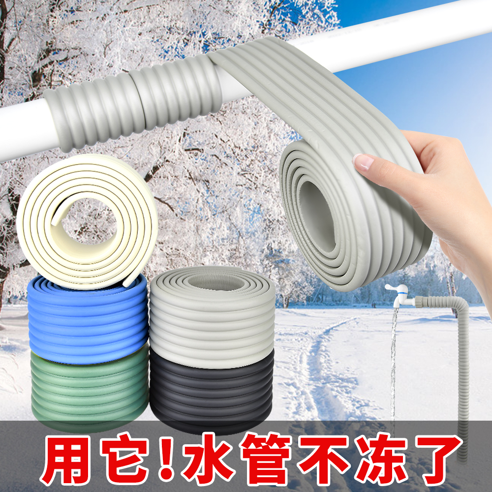 冬季水管防冻保温管套