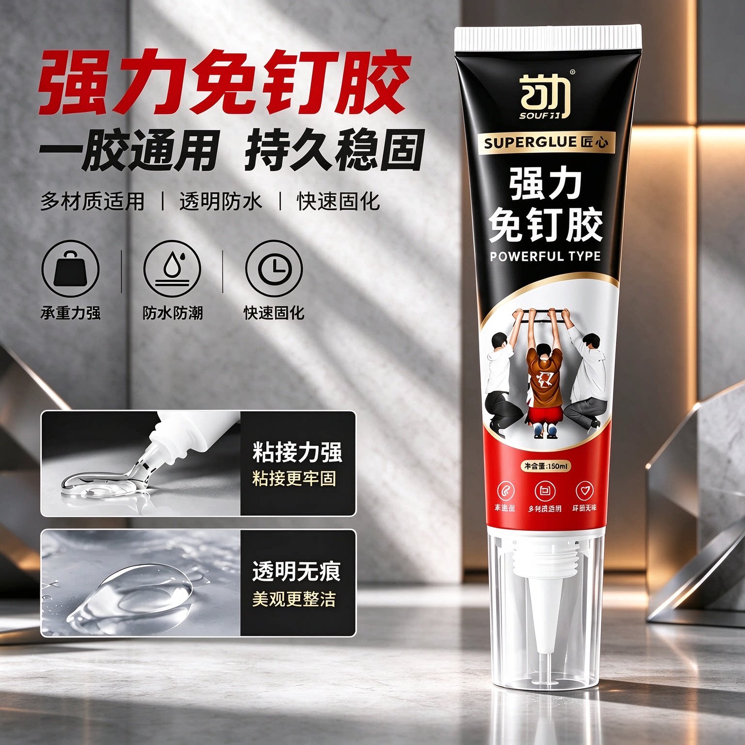 透明免钉胶免打孔超强力胶玻璃胶粘墙面置物架厨卫生间胶水密封胶
