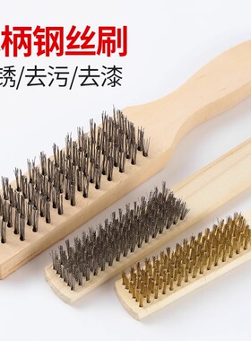 木柄文玩钢丝刷铁不锈钢除锈带柄清洁铜丝刷子工业用打磨刚刷铜刷