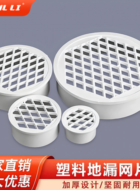 pvc内插地漏110天台阳台花园排水管过滤网75下水道塑料防堵圆盖子