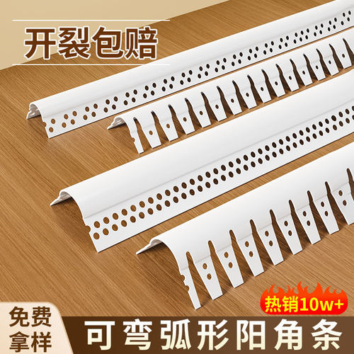 可弯弧形阳角条圆弧护角条pvc大