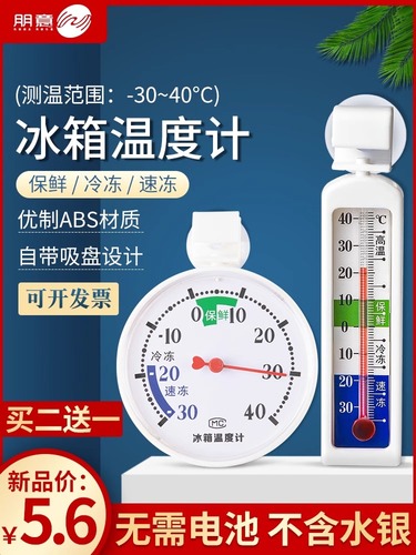 冰箱温度计专用内置冷藏冷冻医用家用测量显示器室内冷库冰柜留样