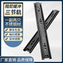 抽屉滑道轨道通用三节加厚反弹滑轨二节不锈钢床头柜阻尼缓冲导轨