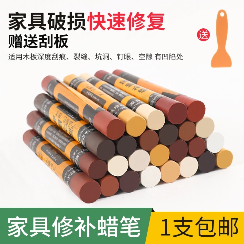 家具修补蜡笔木门地板桌椅专用破损钉眼划痕修复木制家具补漆