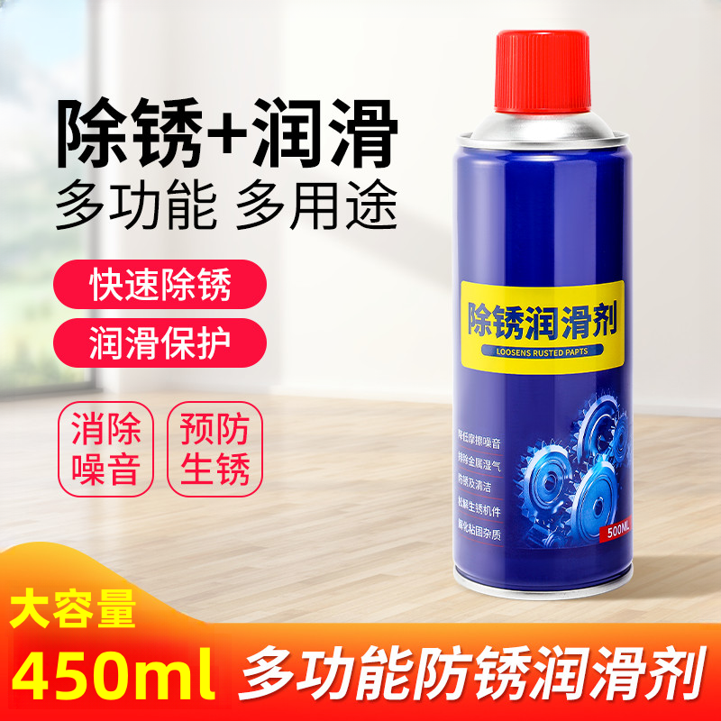 除锈剂清洗金属强力防锈去铁锈门轴合页门锁异响润滑螺丝生锈黄油