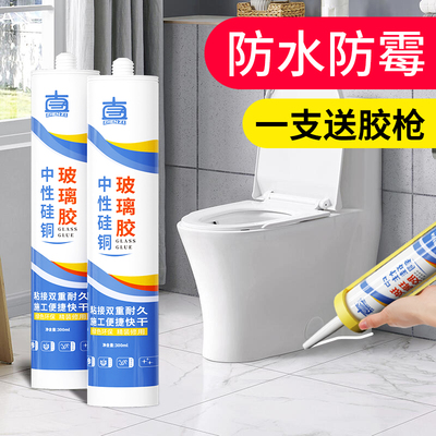 玻璃胶防水防霉厨卫透明卫生间马桶底部密封胶门窗专用结构防水胶
