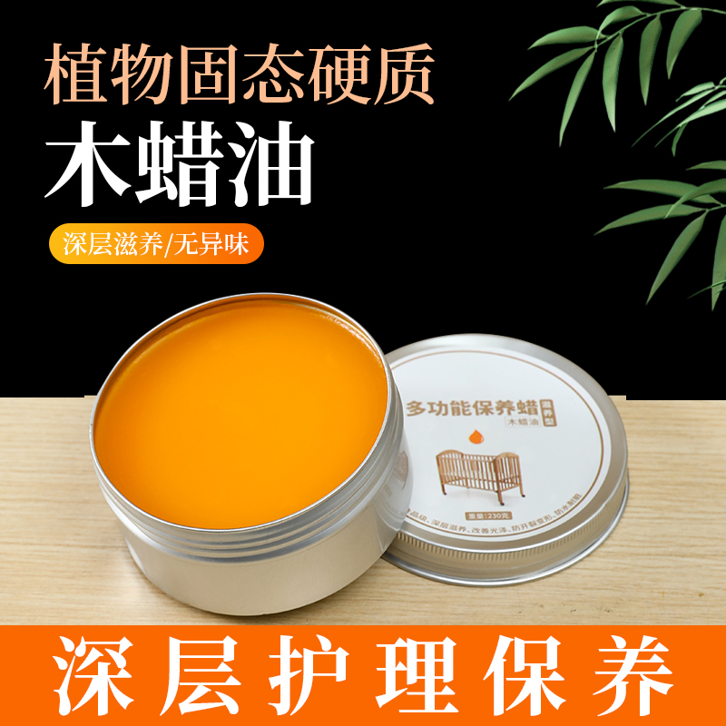 环保固体木蜡油实木家具保养木蜡膏护理油木材抛光蜡专用打蜡透明