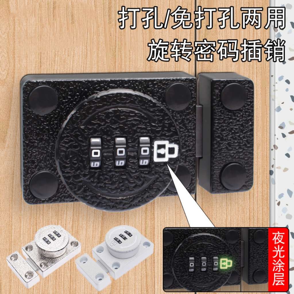 打孔免打孔两用密码锁插销防盗锁柜门锁柜子锁鞋柜抽屉免钉对锁具