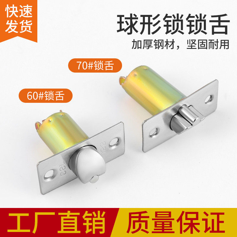 速发球形门锁锁舌卧室内锁心芯配件大全家用通用锁圆型球形锁锁舌
