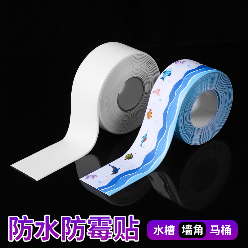 厨房美缝贴条防水防霉厨卫水槽封边防潮密封条胶带水池边缝隙贴