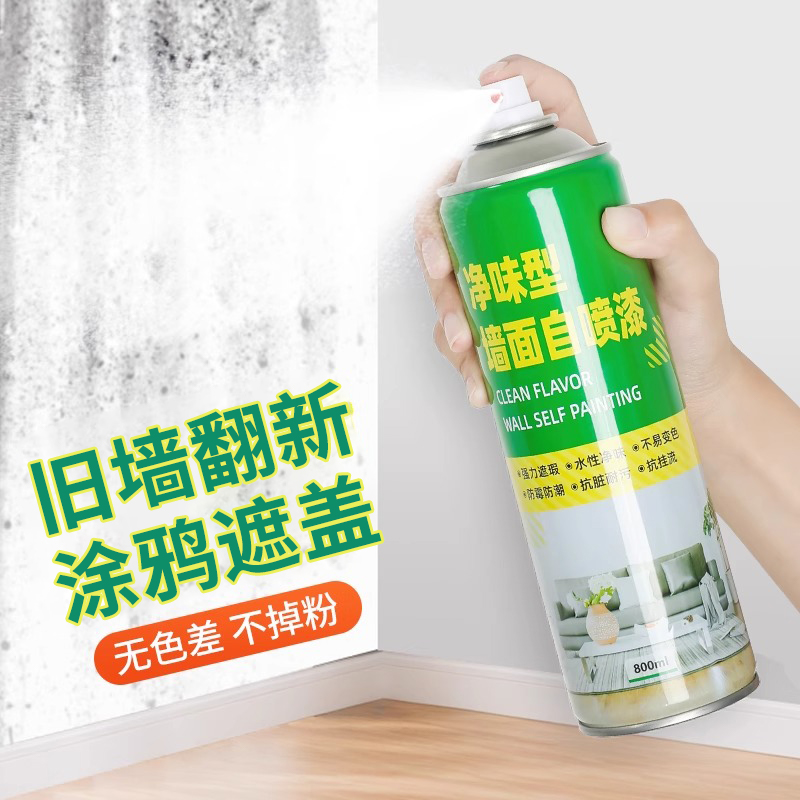 墙面自喷漆乳胶漆室内家用油漆自刷涂料修补墙膏白色墙壁修复去污
