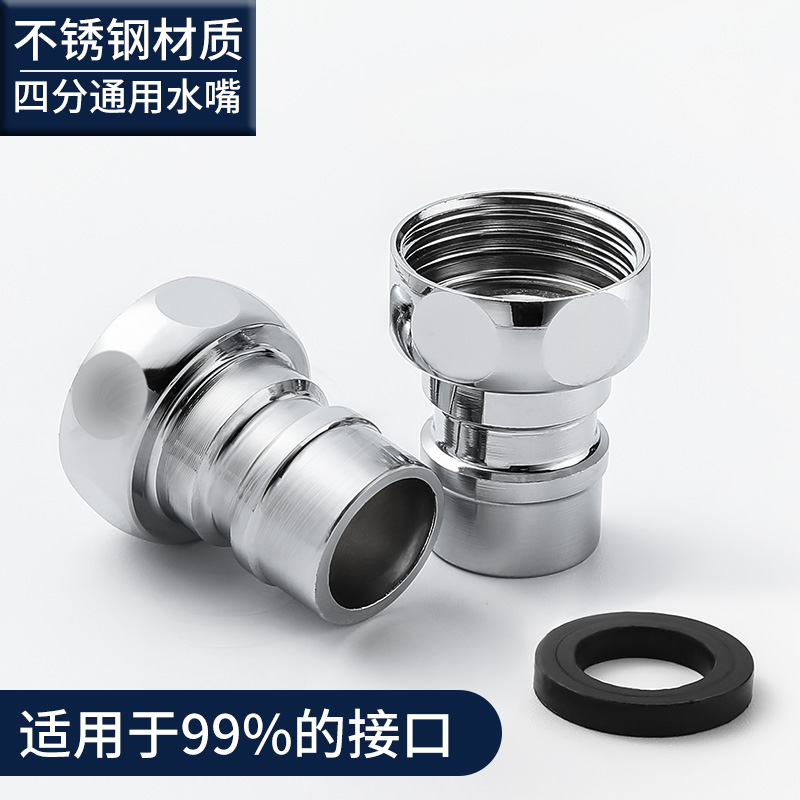 304不銹鋼龍頭尖嘴出水口水龍頭轉(zhuǎn)接配件四分通用神器洗衣機(jī)卡嘴