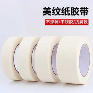 美纹纸胶带喷漆遮蔽可手撕高粘度白色美纹纸胶带可写字分色纸胶带