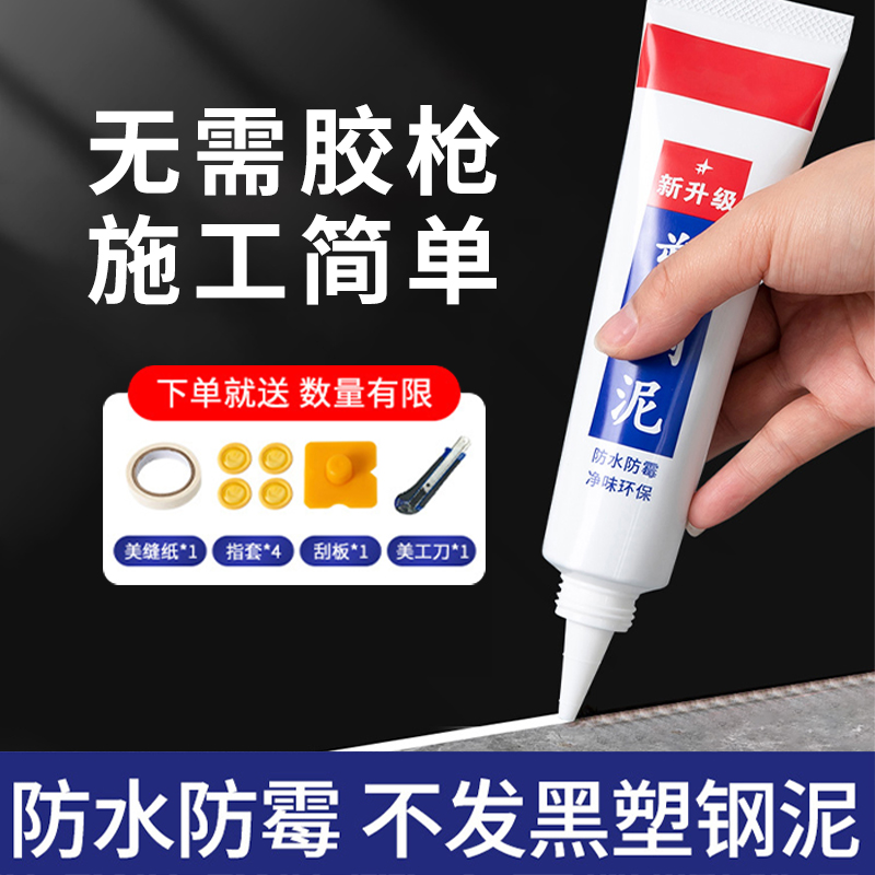 塑钢泥防水防霉厨卫防水胶