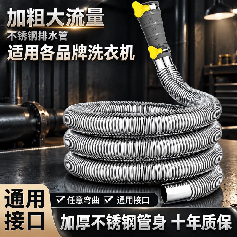 3.0洗衣机排水管304不锈钢延长管全自动滚筒通用型出水管下水管